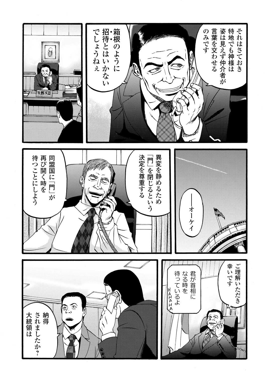 Gate - Jietai Kare no Chi nite, Kaku Tatakeri Chap 109 - Next Chap 110