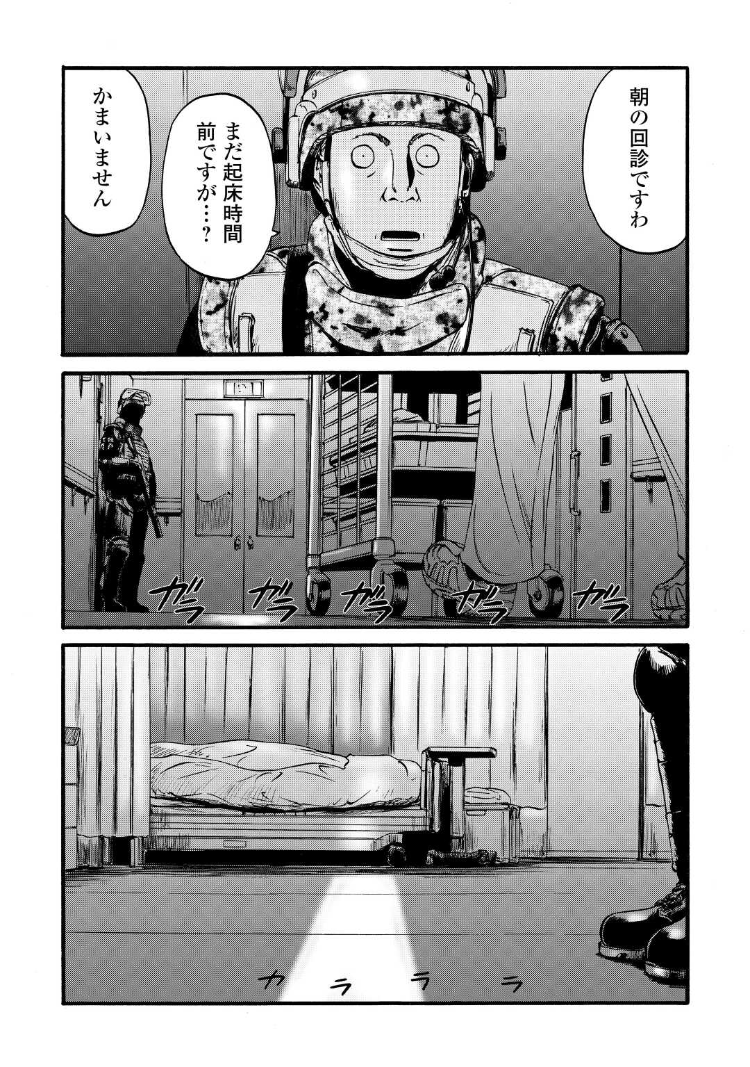 Gate - Jietai Kare no Chi nite, Kaku Tatakeri Chap 109 - Next Chap 110