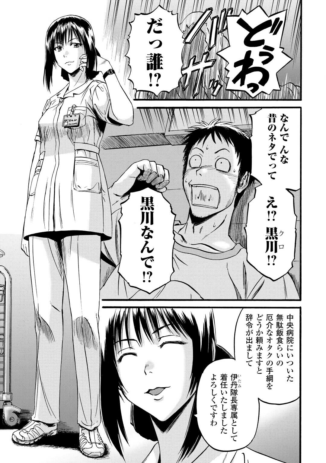 Gate - Jietai Kare no Chi nite, Kaku Tatakeri Chap 109 - Next Chap 110