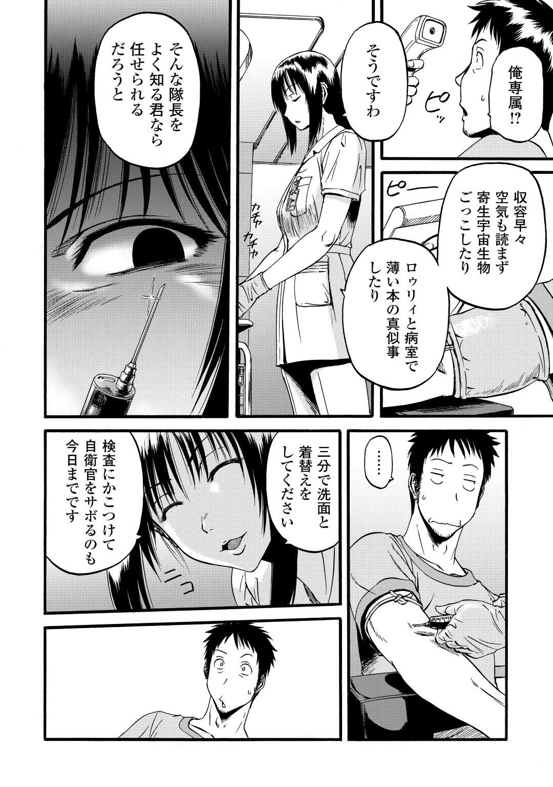 Gate - Jietai Kare no Chi nite, Kaku Tatakeri Chap 109 - Next Chap 110