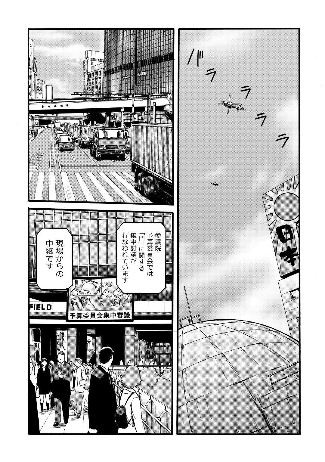 Gate - Jietai Kare no Chi nite, Kaku Tatakeri Chap 109 - Next Chap 110