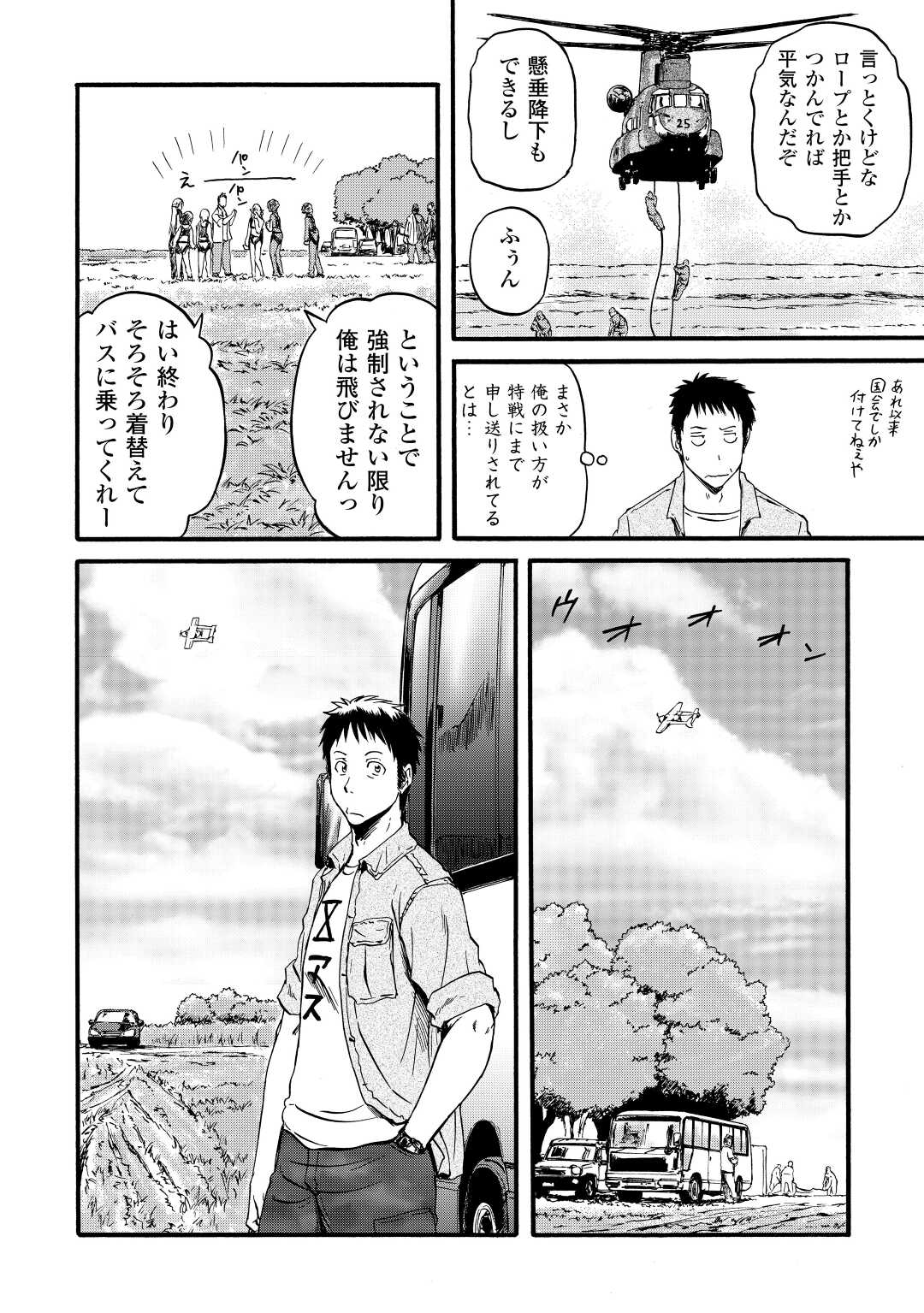 Gate - Jietai Kare no Chi nite, Kaku Tatakeri Chap 105 - Next Chap 106