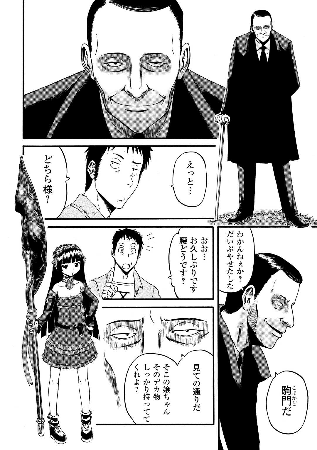 Gate - Jietai Kare no Chi nite, Kaku Tatakeri Chap 105 - Next Chap 106