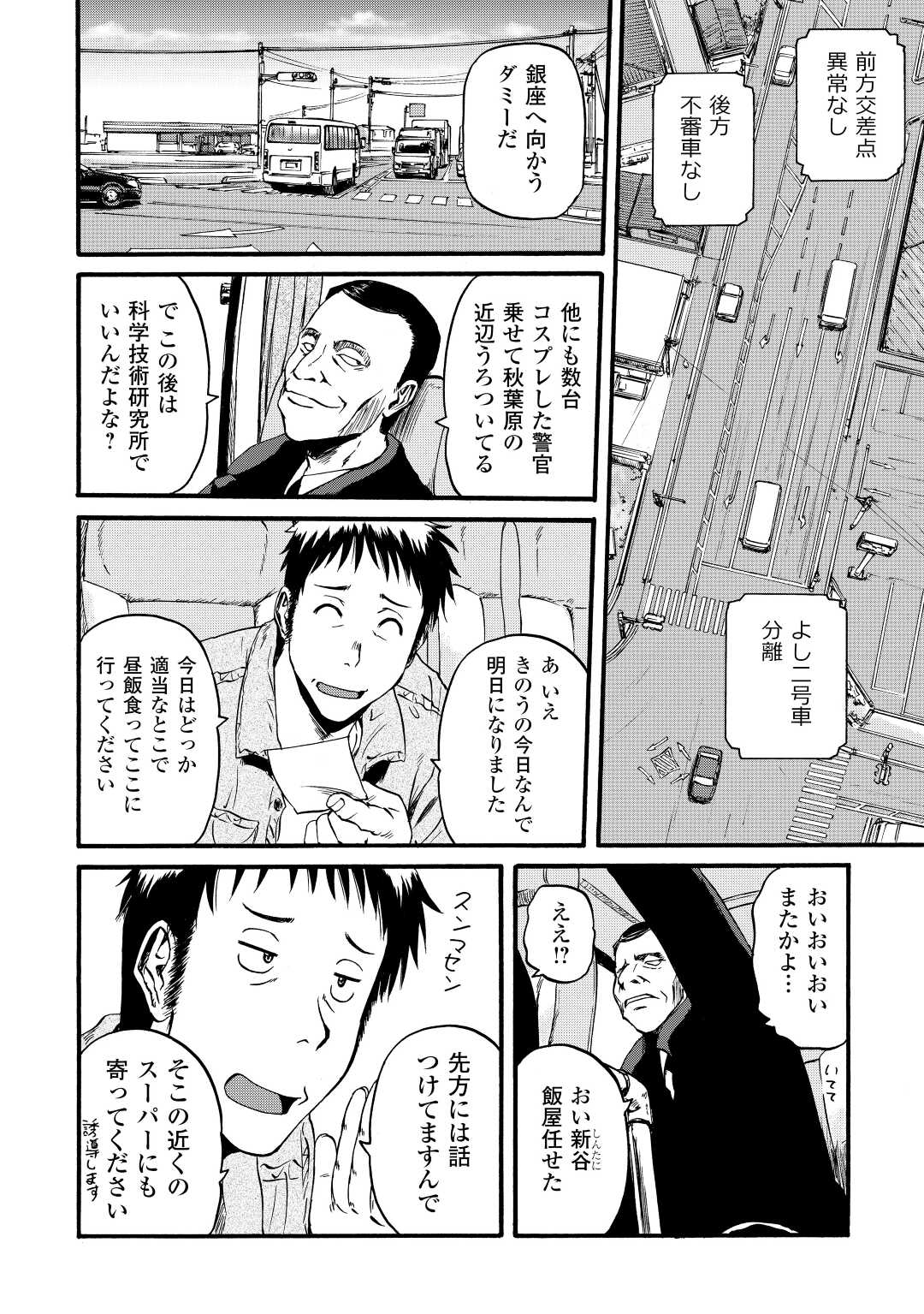 Gate - Jietai Kare no Chi nite, Kaku Tatakeri Chap 105 - Next Chap 106