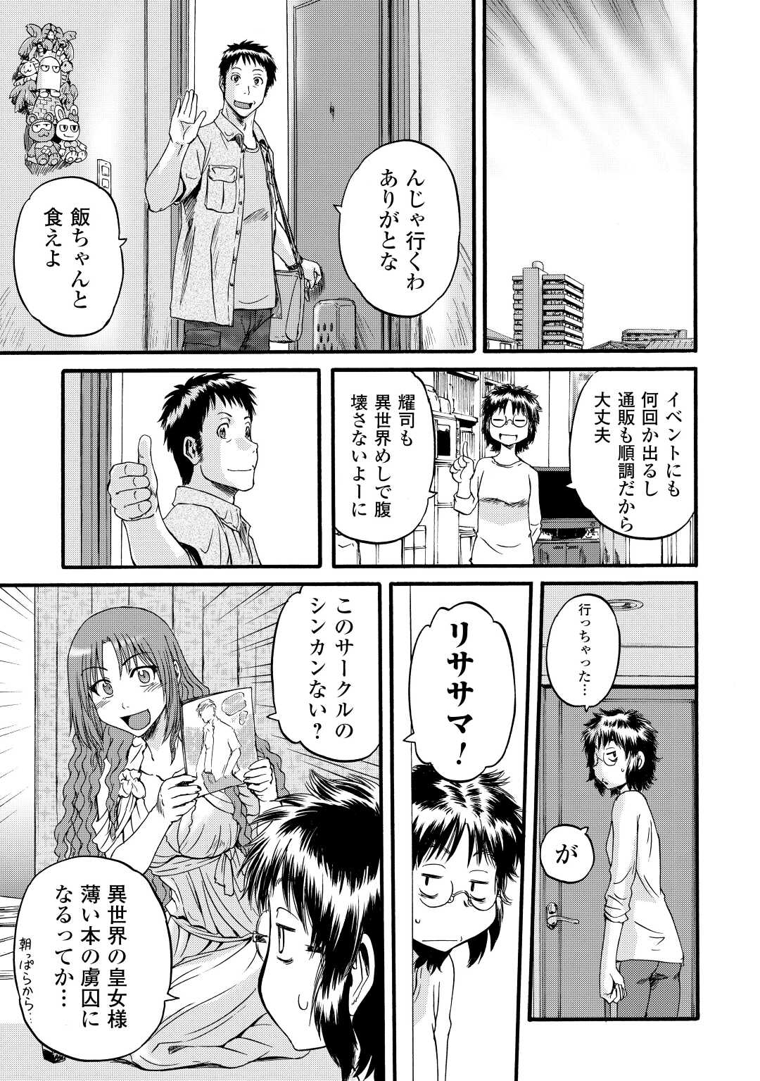 Gate - Jietai Kare no Chi nite, Kaku Tatakeri Chap 105 - Next Chap 106