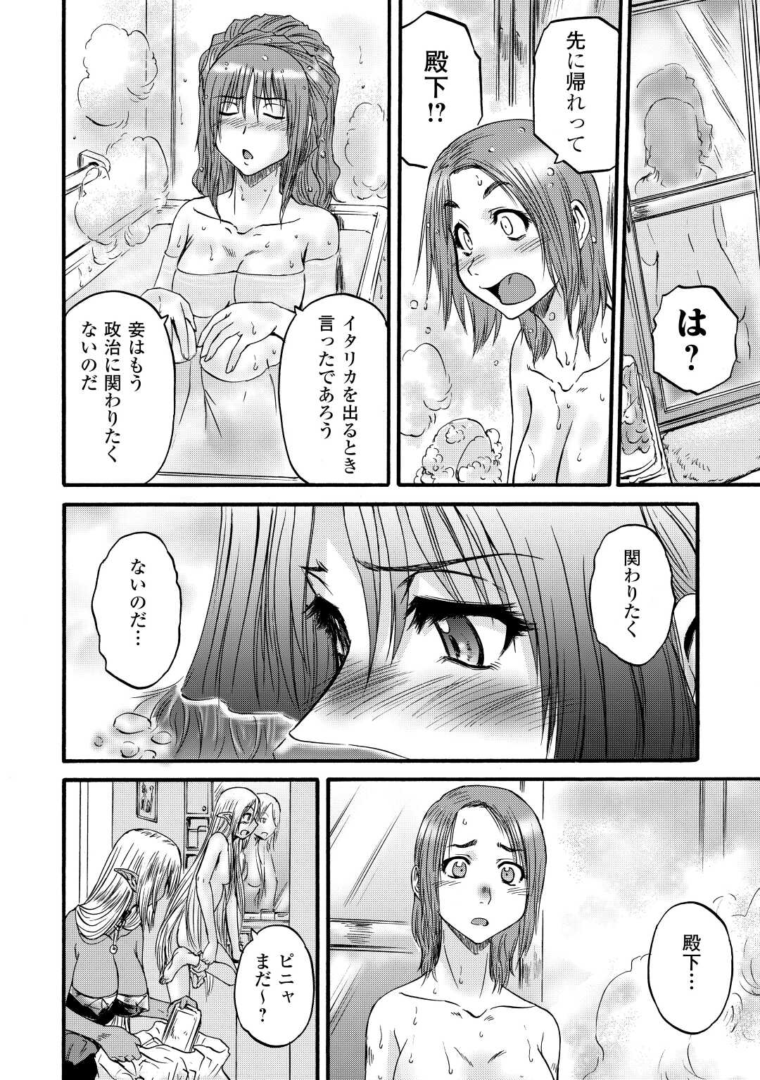 Gate - Jietai Kare no Chi nite, Kaku Tatakeri Chap 105 - Next Chap 106