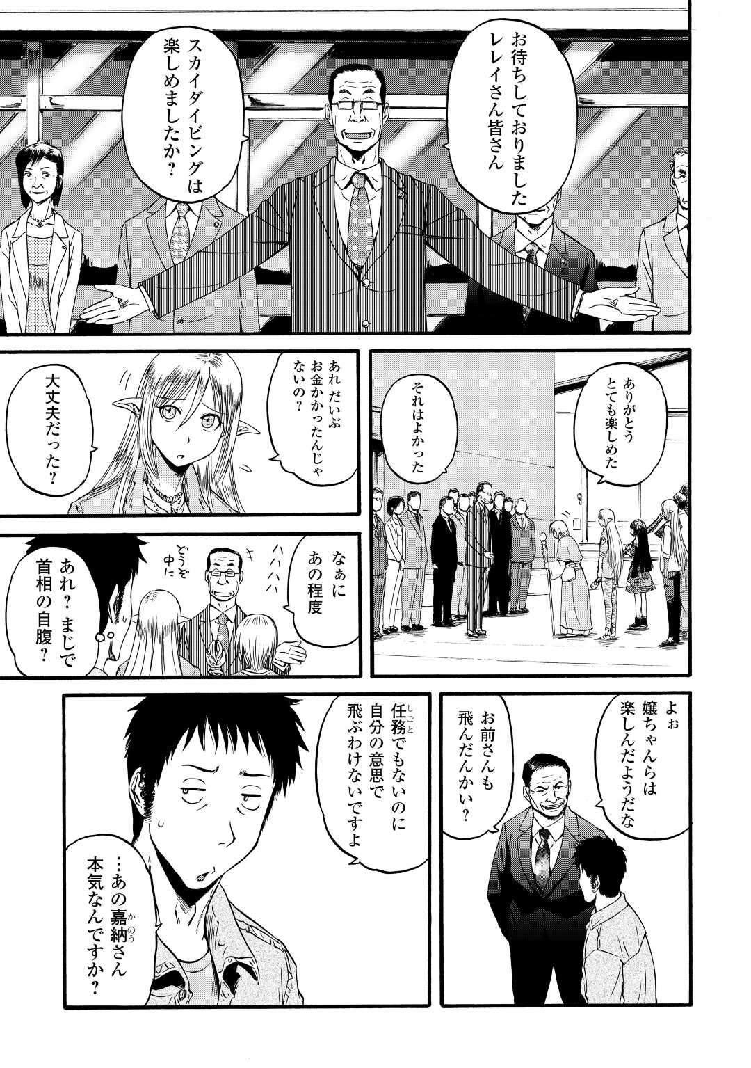 Gate - Jietai Kare no Chi nite, Kaku Tatakeri Chap 105 - Next Chap 106