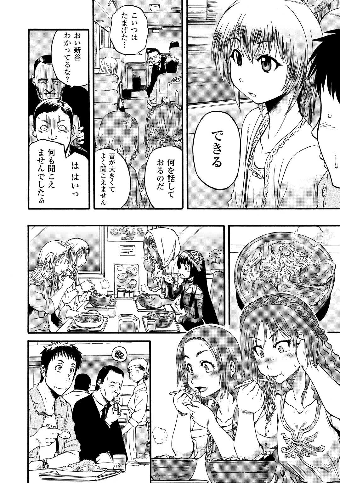 Gate - Jietai Kare no Chi nite, Kaku Tatakeri Chap 105 - Next Chap 106