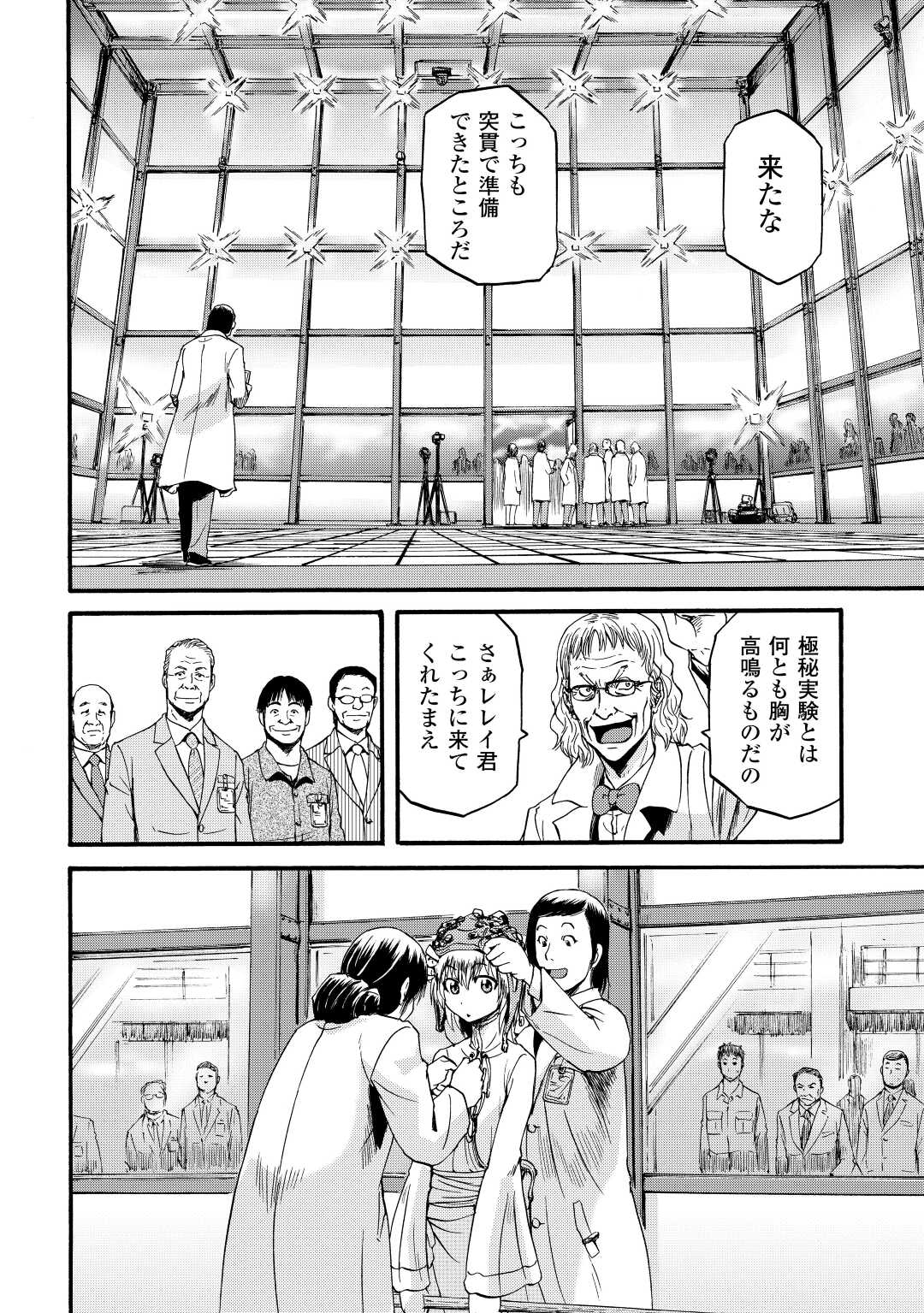 Gate - Jietai Kare no Chi nite, Kaku Tatakeri Chap 105 - Next Chap 106