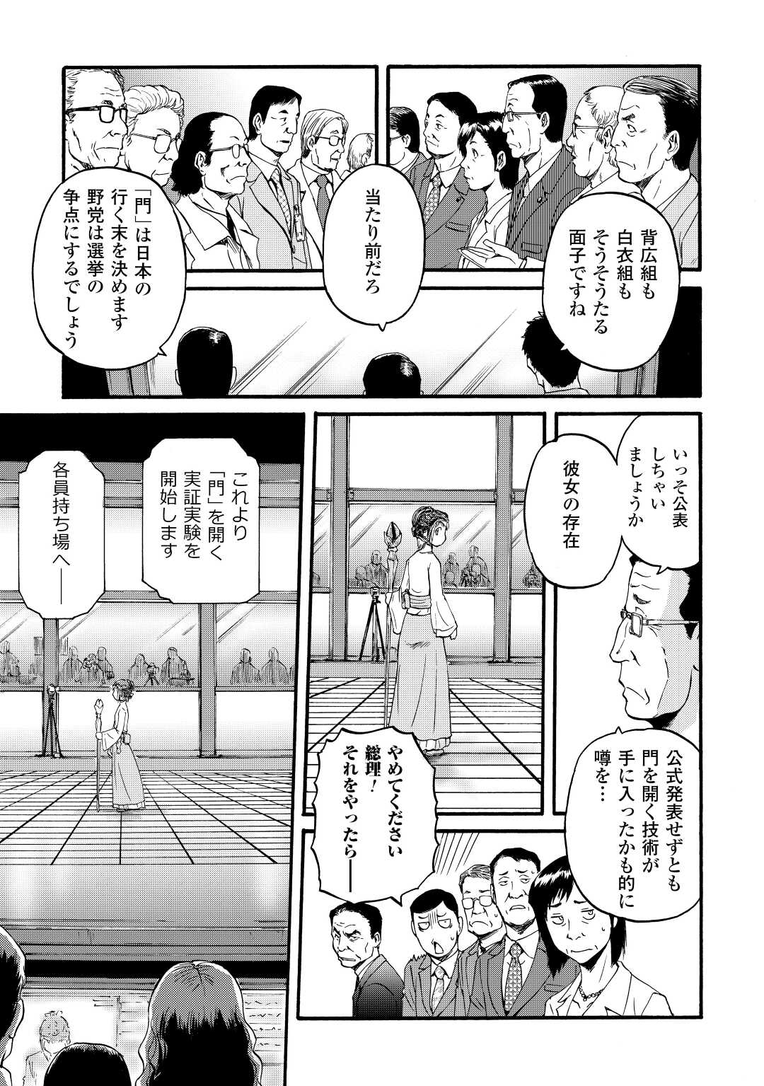 Gate - Jietai Kare no Chi nite, Kaku Tatakeri Chap 105 - Next Chap 106