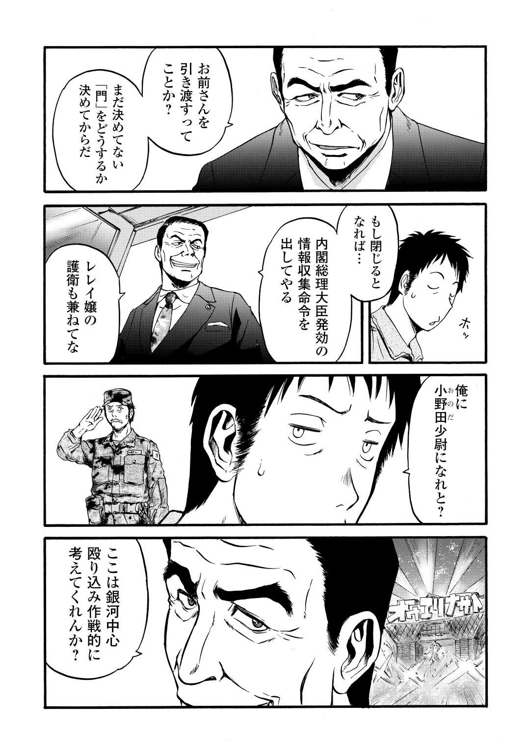 Gate - Jietai Kare no Chi nite, Kaku Tatakeri Chap 105 - Next Chap 106