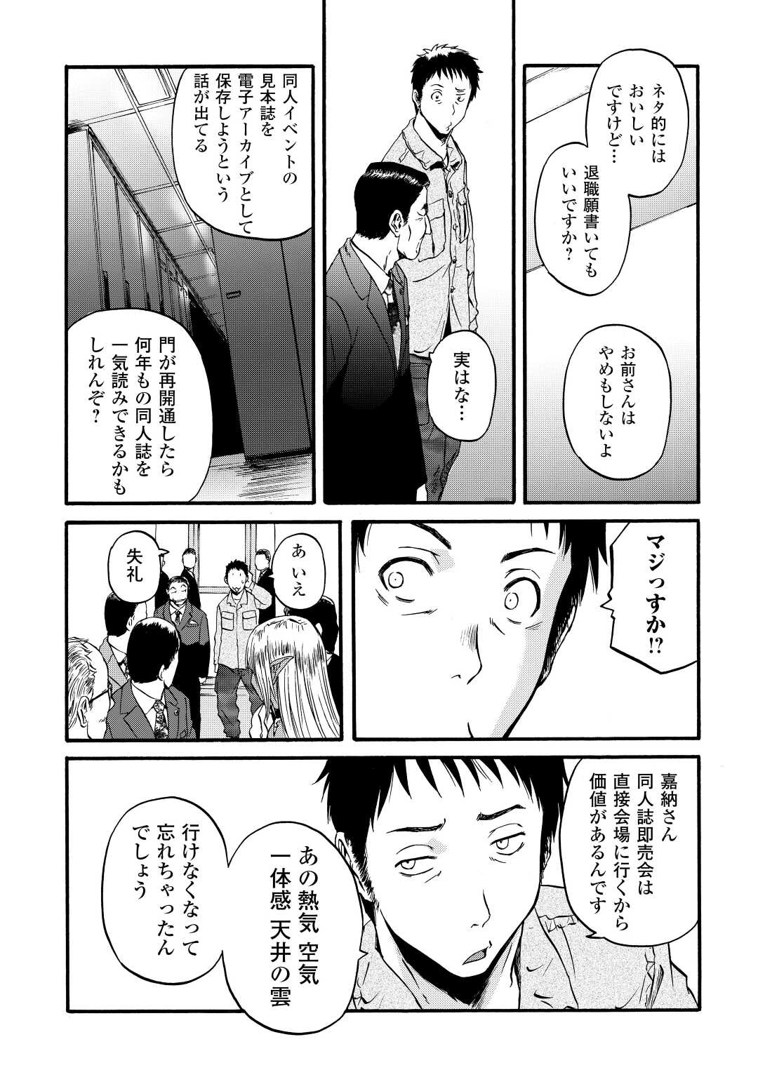 Gate - Jietai Kare no Chi nite, Kaku Tatakeri Chap 105 - Next Chap 106