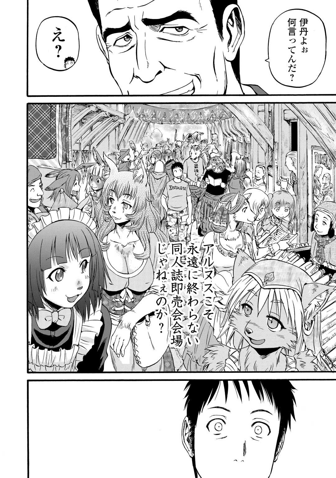 Gate - Jietai Kare no Chi nite, Kaku Tatakeri Chap 105 - Next Chap 106