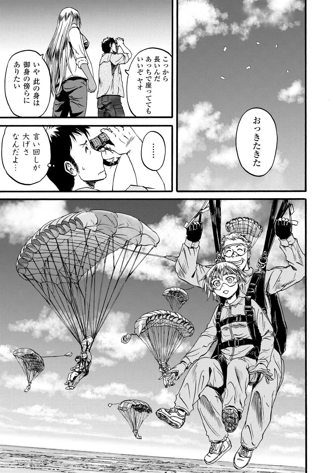 Gate - Jietai Kare no Chi nite, Kaku Tatakeri Chap 105 - Next Chap 106