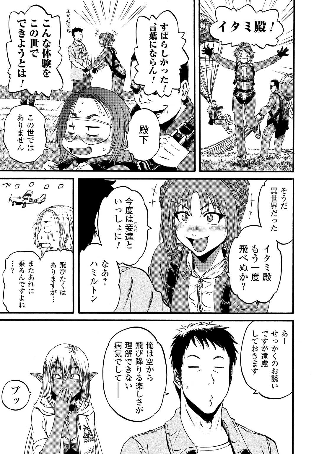 Gate - Jietai Kare no Chi nite, Kaku Tatakeri Chap 105 - Next Chap 106