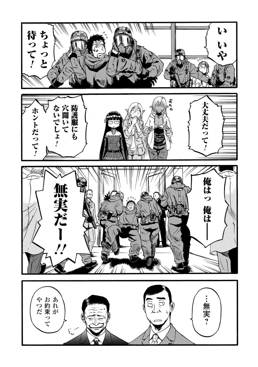 Gate - Jietai Kare no Chi nite, Kaku Tatakeri Chap 106 - Next Chap 107