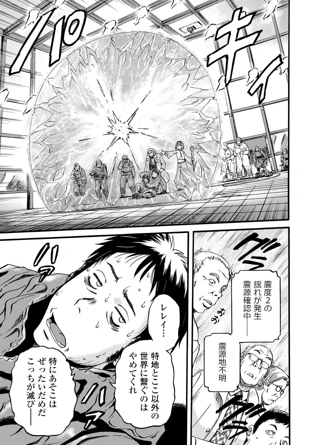 Gate - Jietai Kare no Chi nite, Kaku Tatakeri Chap 106 - Next Chap 107