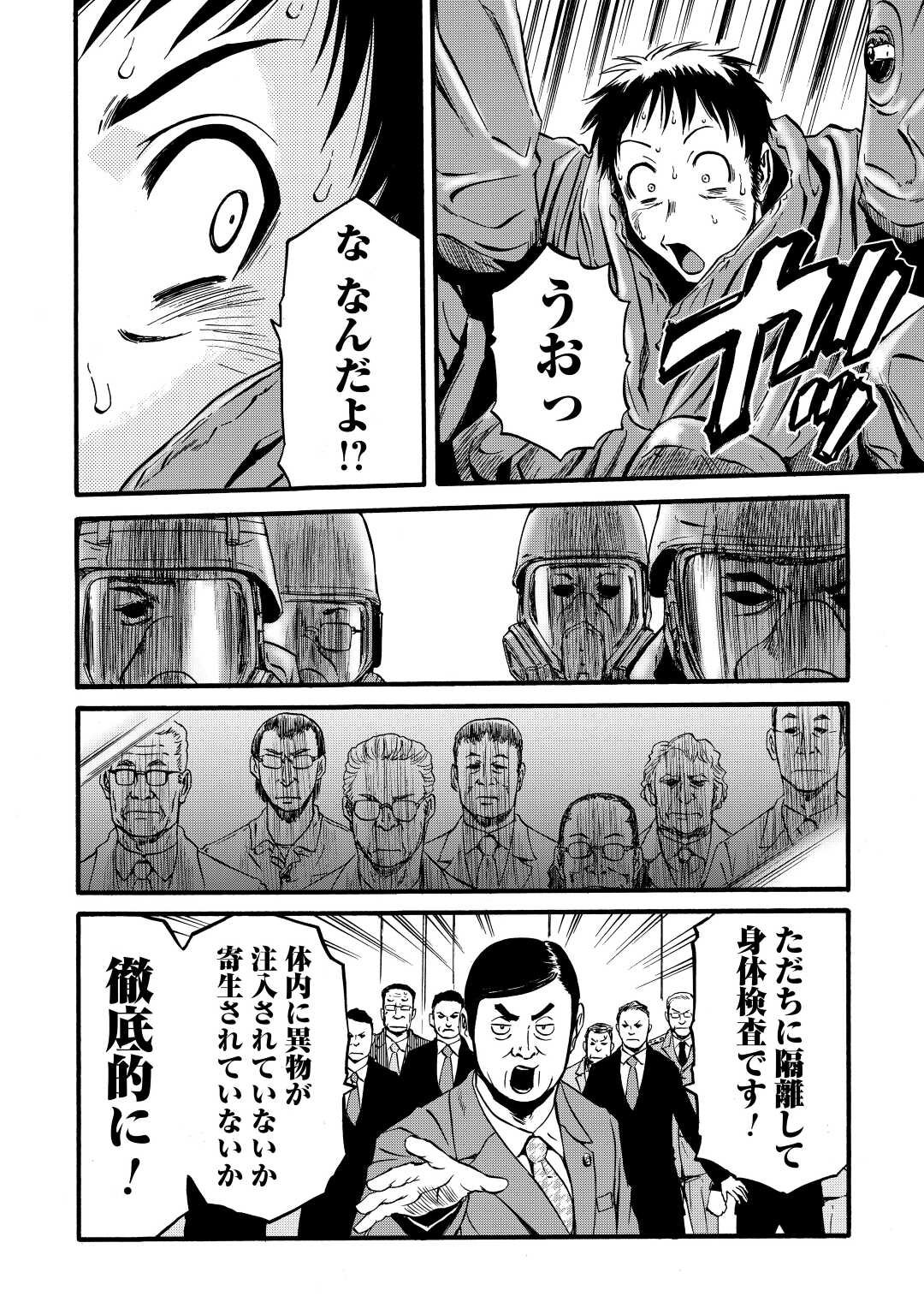 Gate - Jietai Kare no Chi nite, Kaku Tatakeri Chap 106 - Next Chap 107