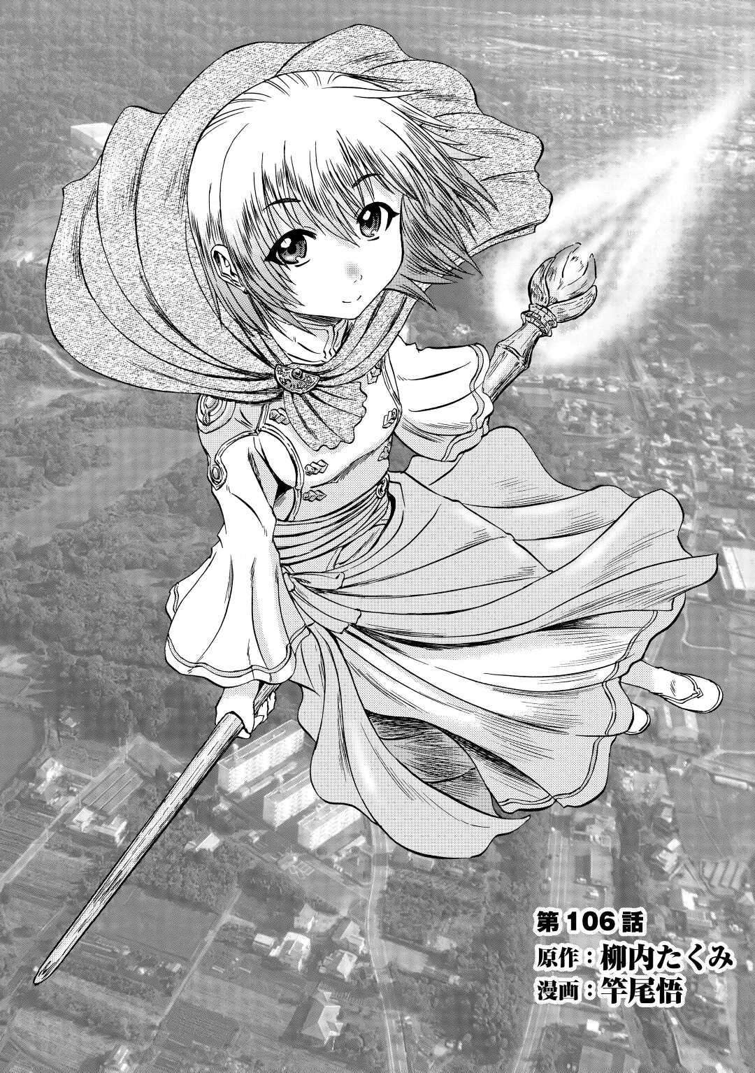 Gate - Jietai Kare no Chi nite, Kaku Tatakeri Chap 106 - Next Chap 107