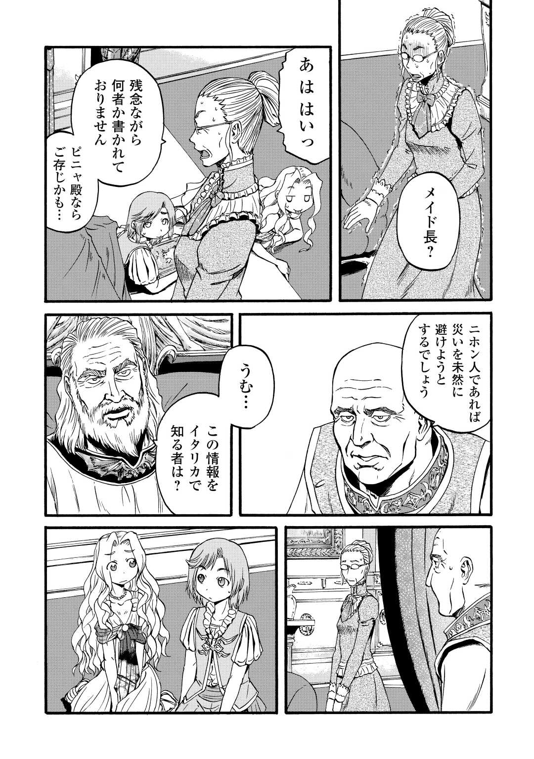 Gate - Jietai Kare no Chi nite, Kaku Tatakeri Chap 106 - Next Chap 107