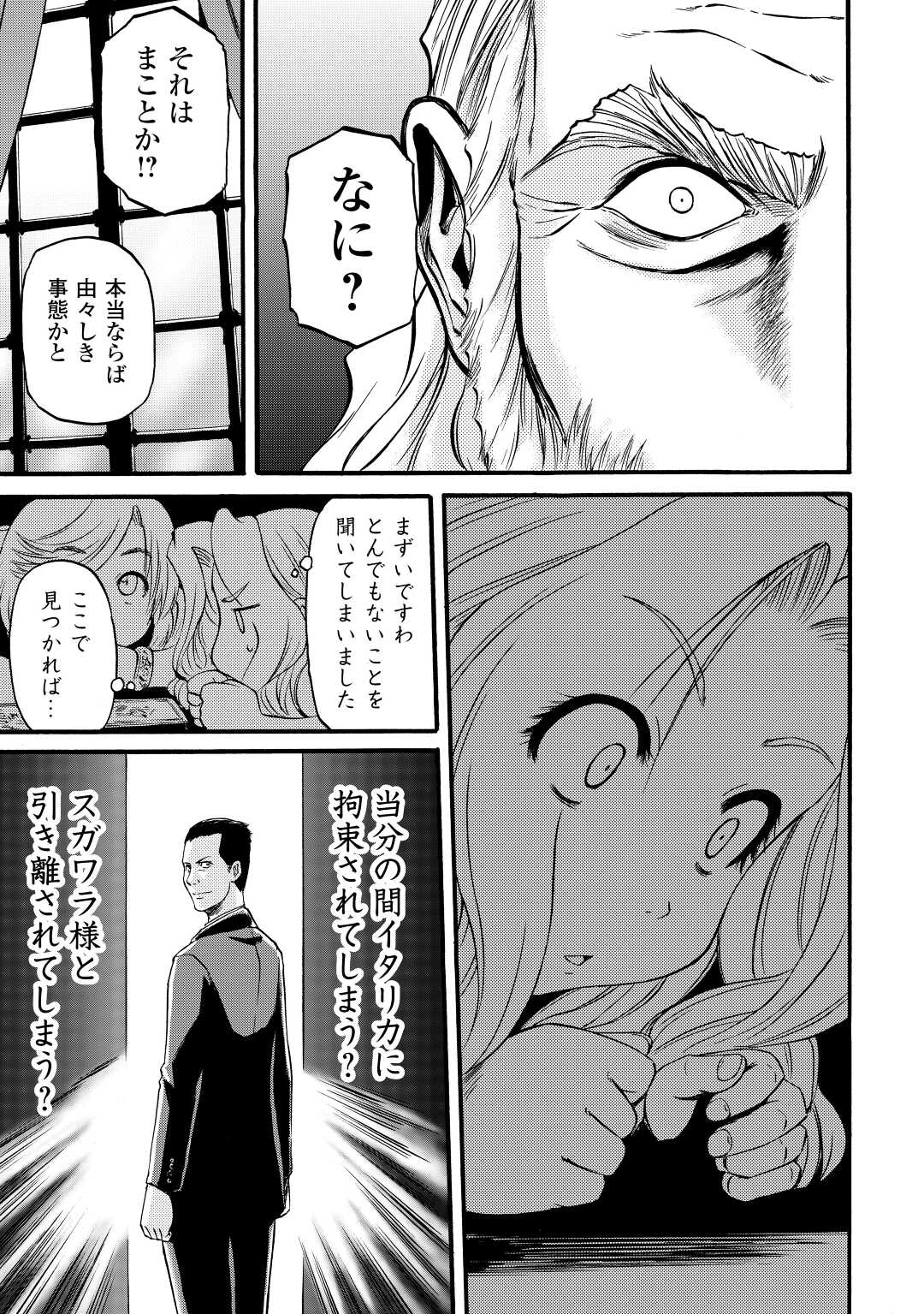 Gate - Jietai Kare no Chi nite, Kaku Tatakeri Chap 106 - Next Chap 107