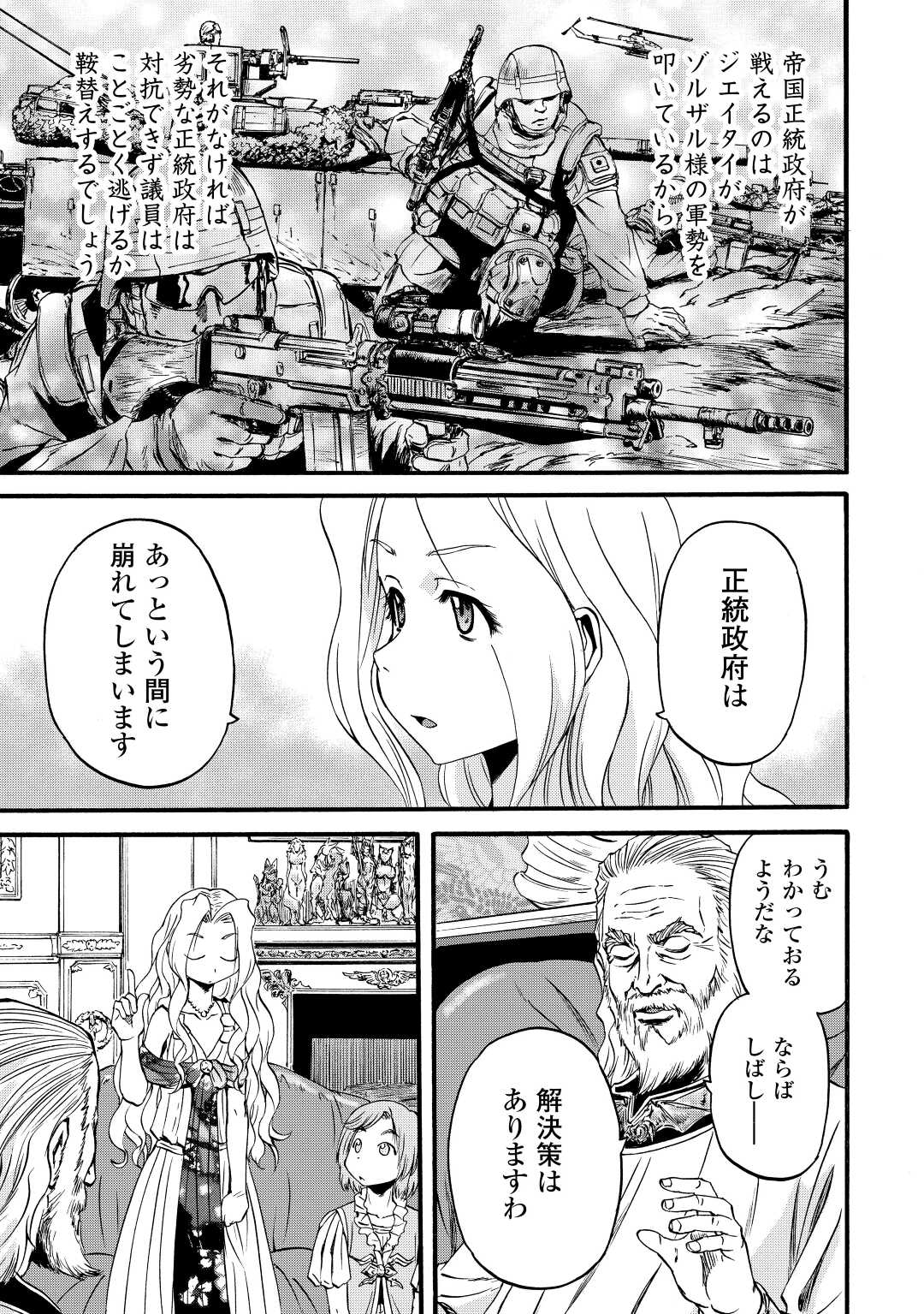 Gate - Jietai Kare no Chi nite, Kaku Tatakeri Chap 106 - Next Chap 107