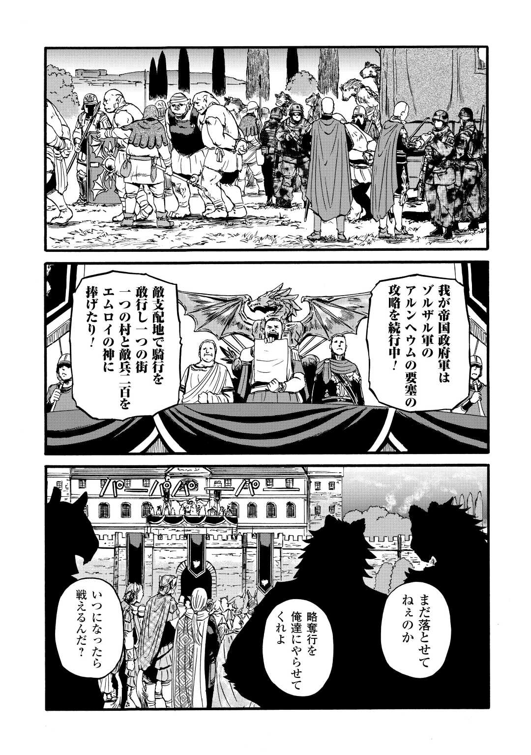 Gate - Jietai Kare no Chi nite, Kaku Tatakeri Chap 106 - Next Chap 107