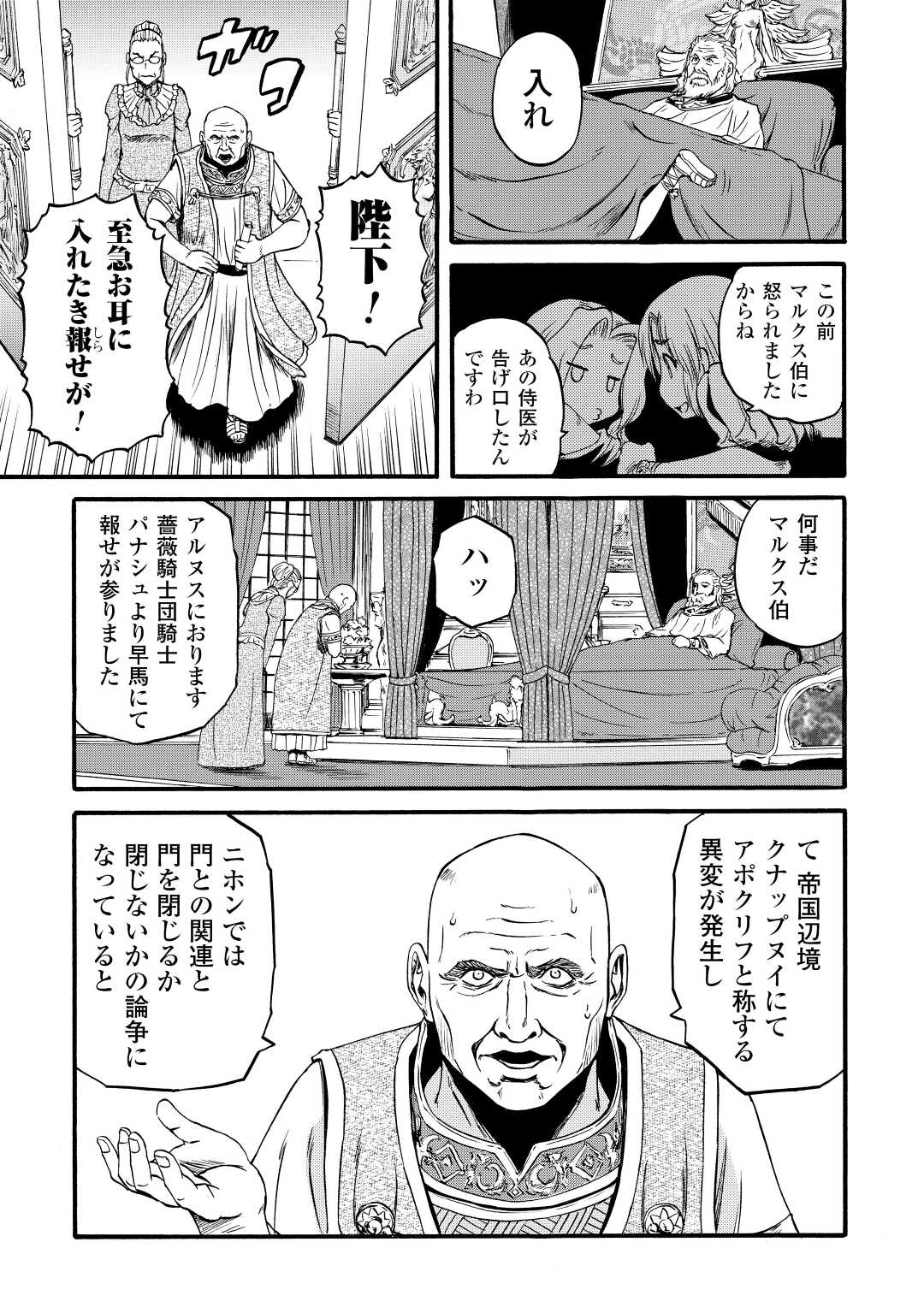 Gate - Jietai Kare no Chi nite, Kaku Tatakeri Chap 106 - Next Chap 107