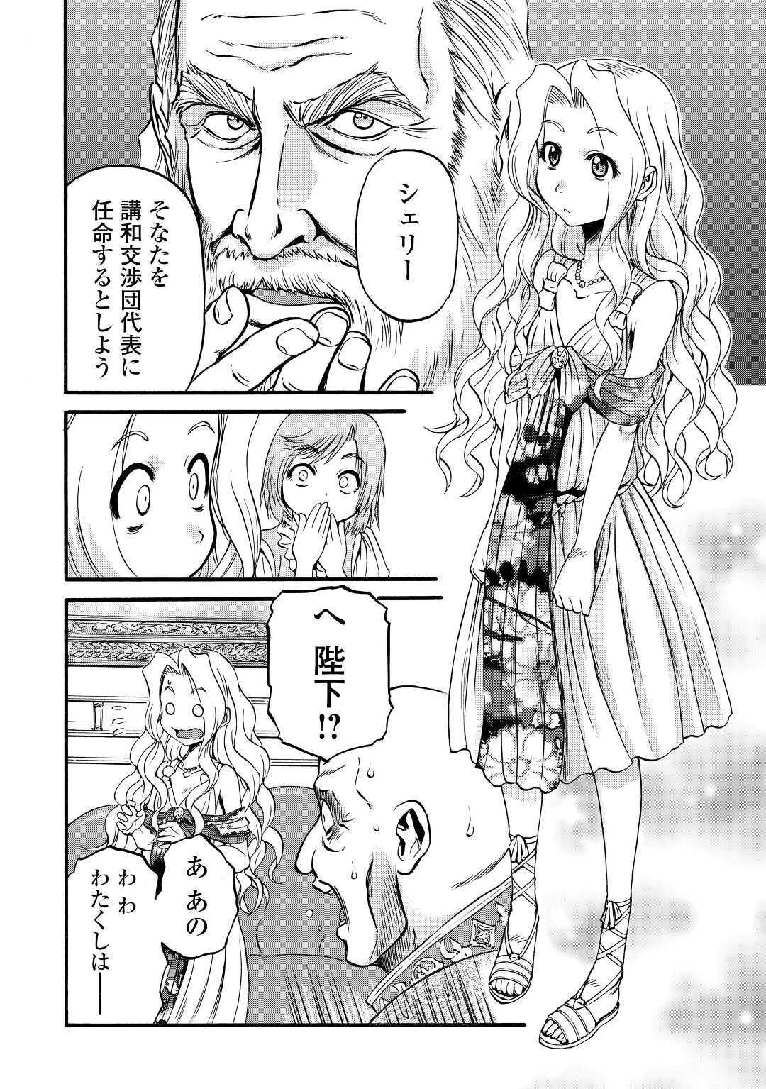 Gate - Jietai Kare no Chi nite, Kaku Tatakeri Chap 106 - Next Chap 107