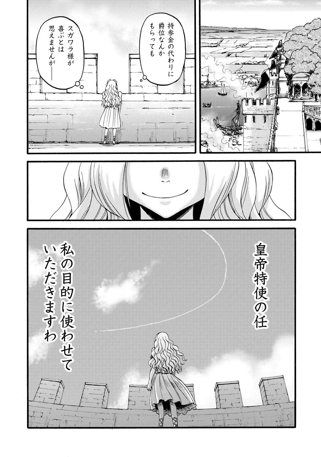 Gate - Jietai Kare no Chi nite, Kaku Tatakeri Chap 106 - Next Chap 107