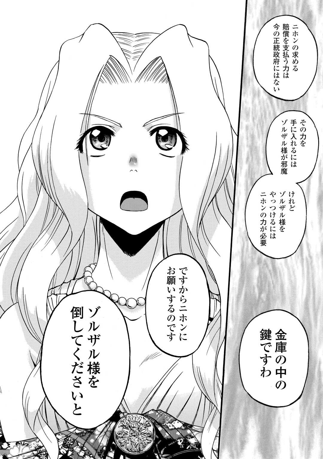 Gate - Jietai Kare no Chi nite, Kaku Tatakeri Chap 106 - Next Chap 107