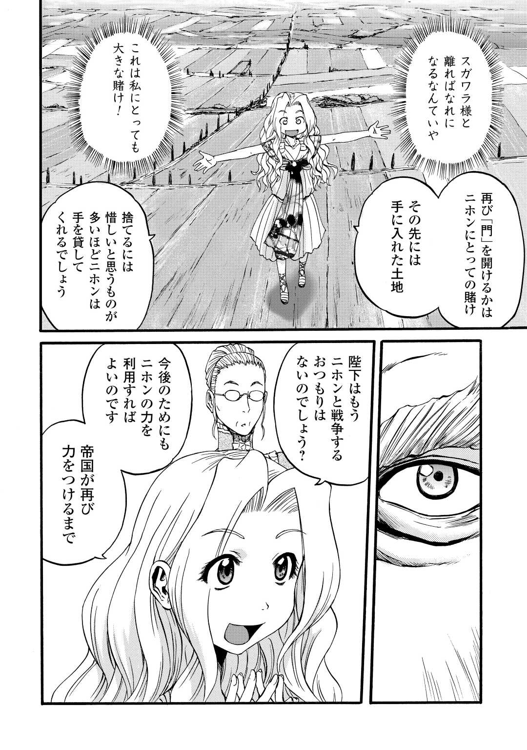 Gate - Jietai Kare no Chi nite, Kaku Tatakeri Chap 106 - Next Chap 107