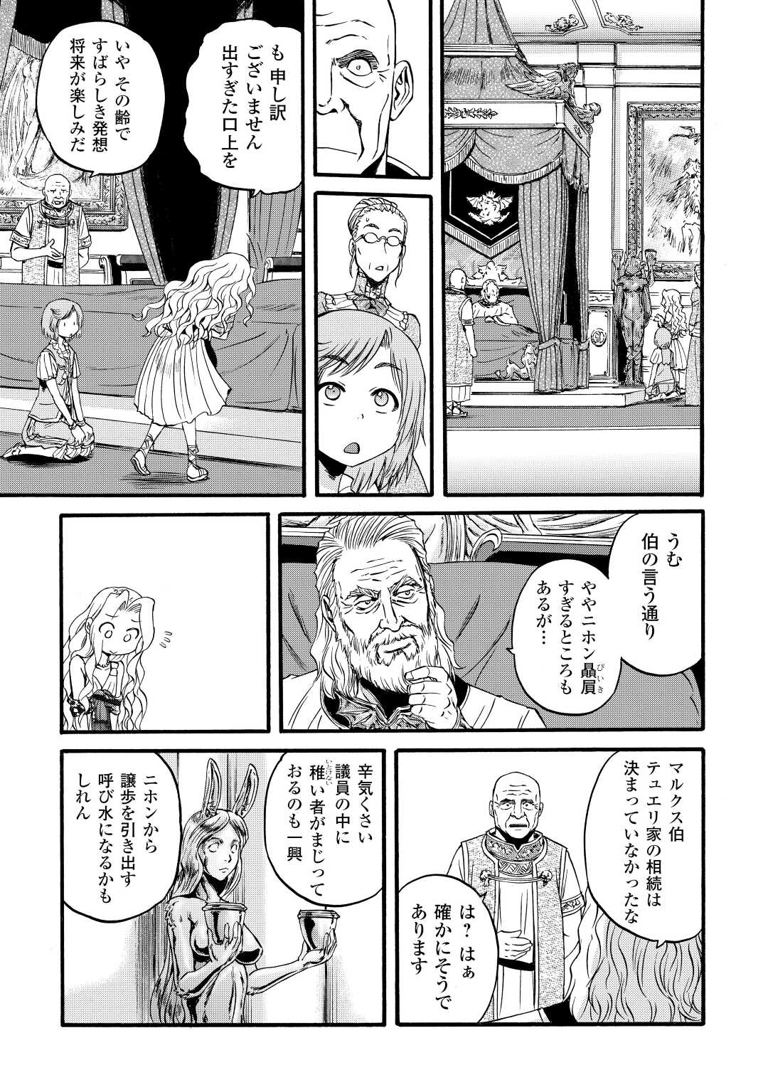 Gate - Jietai Kare no Chi nite, Kaku Tatakeri Chap 106 - Next Chap 107