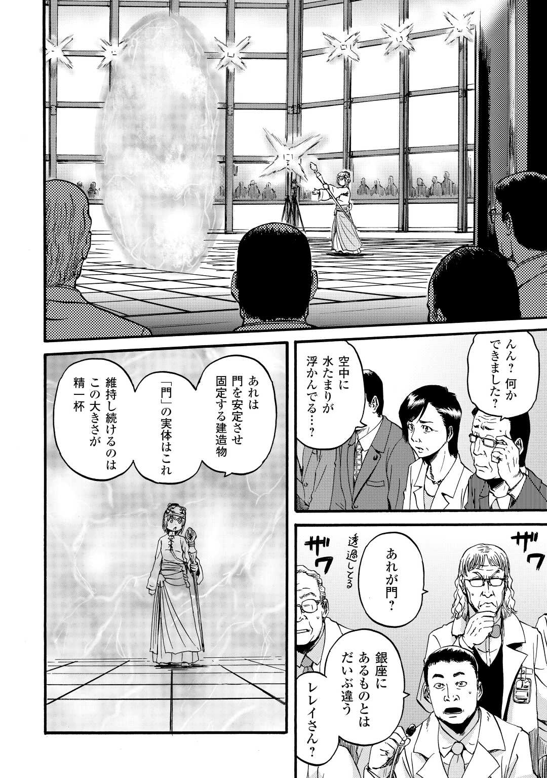 Gate - Jietai Kare no Chi nite, Kaku Tatakeri Chap 106 - Next Chap 107