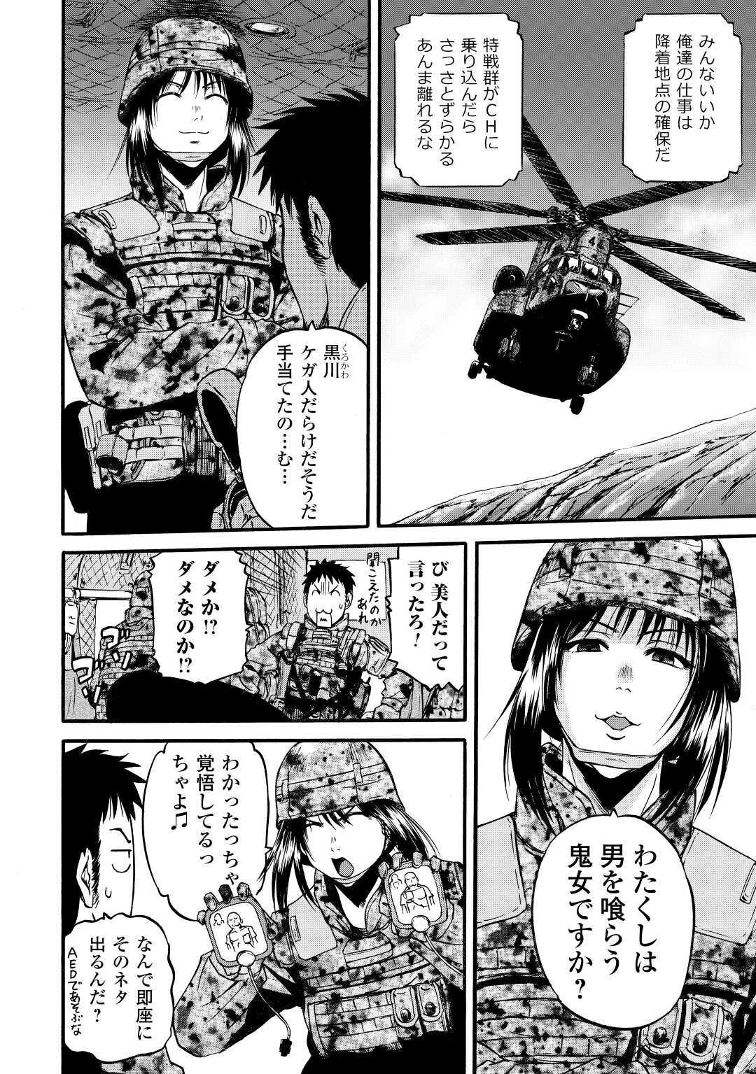 Gate - Jietai Kare no Chi nite, Kaku Tatakeri Chap 101.1 - Next Chap 102.1