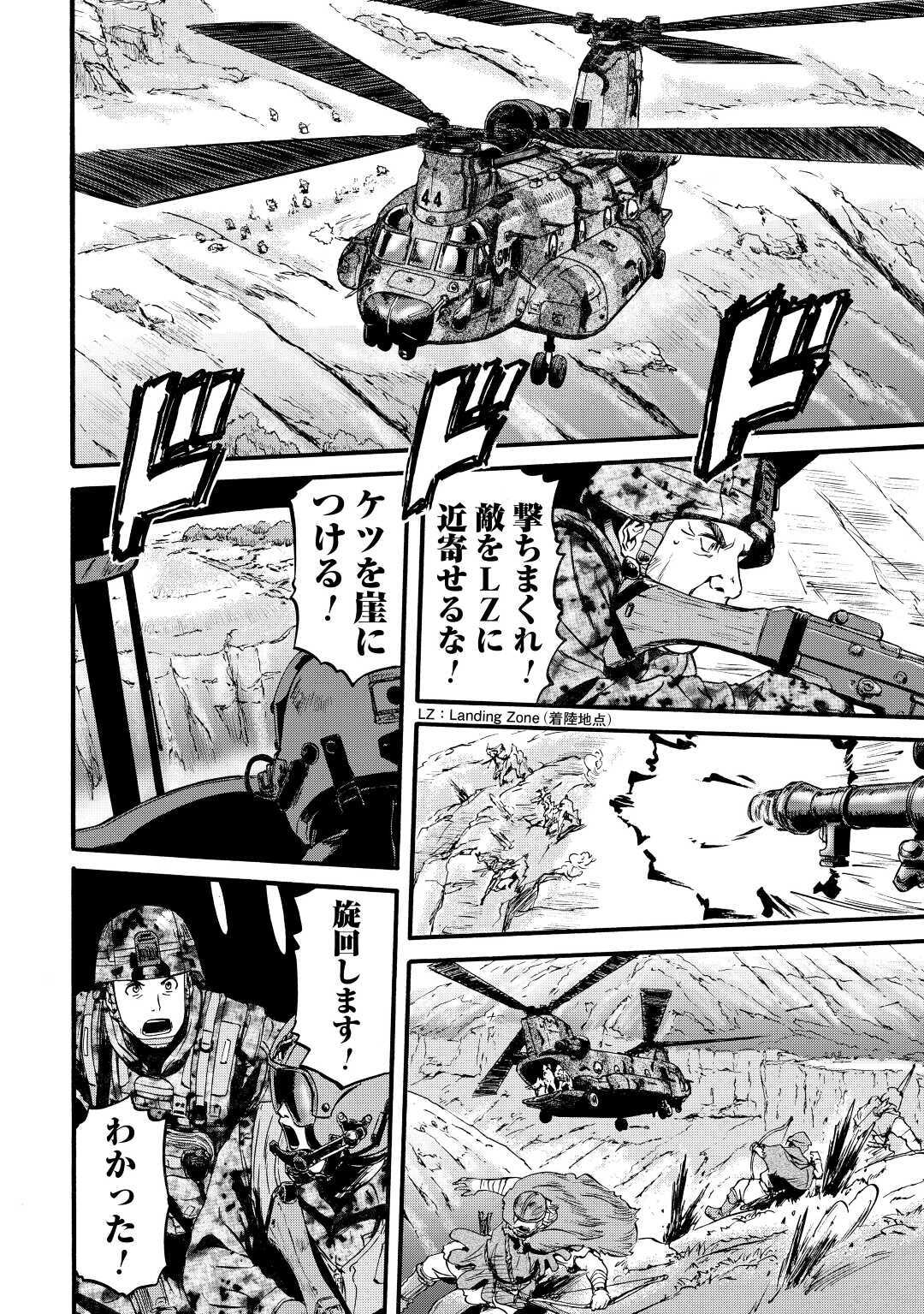 Gate - Jietai Kare no Chi nite, Kaku Tatakeri Chap 101.1 - Next Chap 102.1