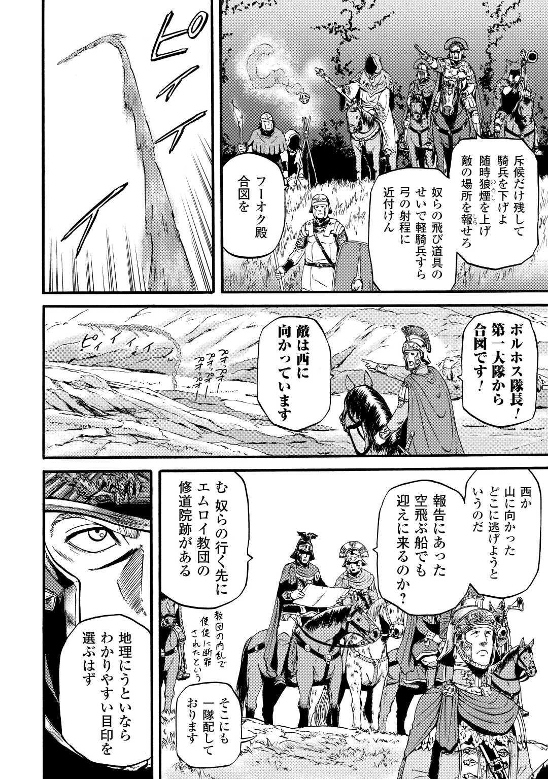 Gate - Jietai Kare no Chi nite, Kaku Tatakeri Chap 101.1 - Next Chap 102.1