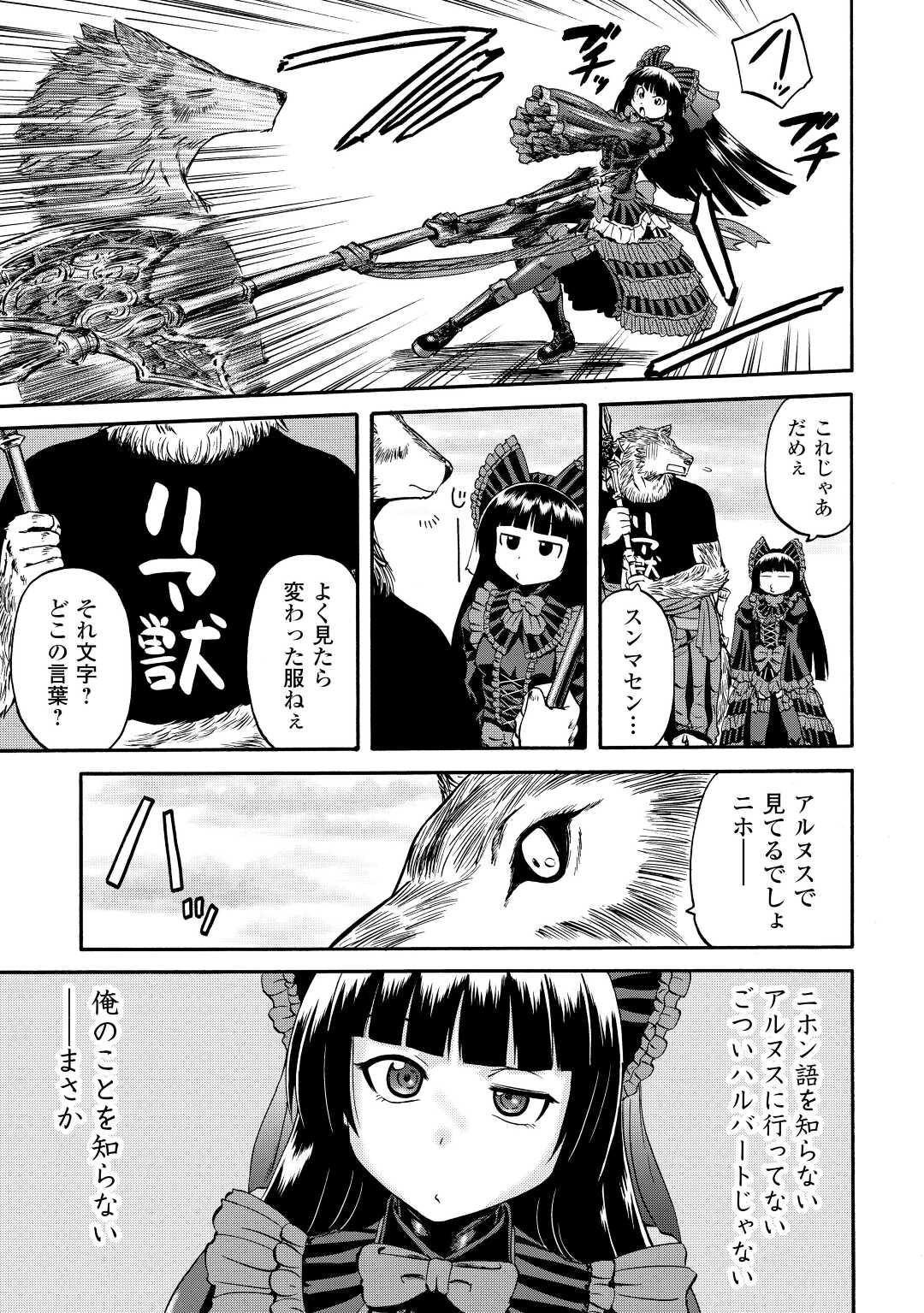 Gate - Jietai Kare no Chi nite, Kaku Tatakeri Chap 118.5 - Next Chap 119.5