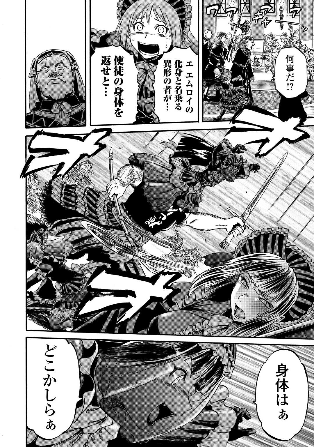 Gate - Jietai Kare no Chi nite, Kaku Tatakeri Chap 118.5 - Next Chap 119.5