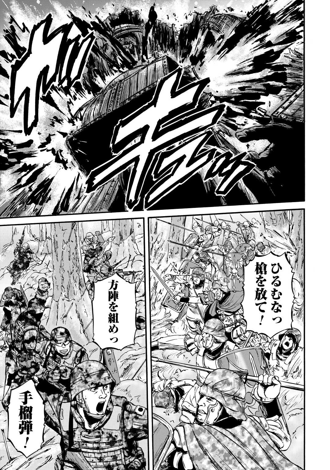 Gate - Jietai Kare no Chi nite, Kaku Tatakeri Chap 118 - Next Chap 119