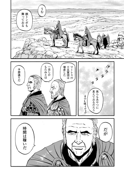 Gate - Jietai Kare no Chi nite, Kaku Tatakeri Chap 119 - Next Chap 120