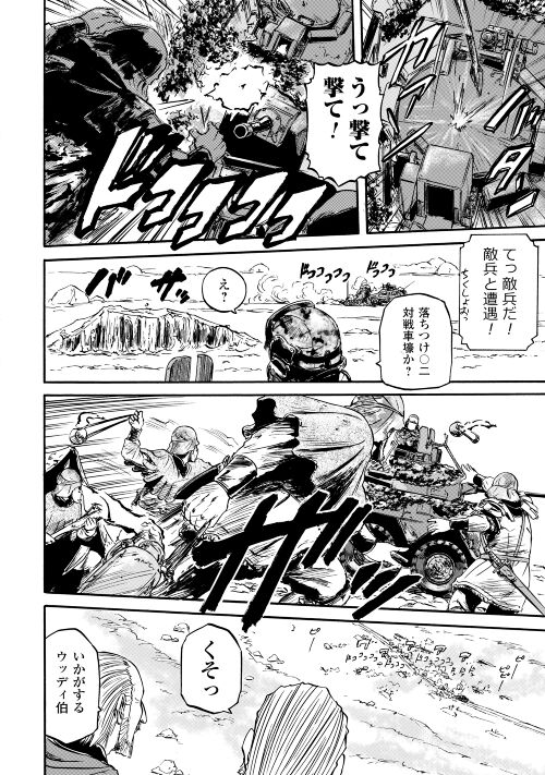 Gate - Jietai Kare no Chi nite, Kaku Tatakeri Chap 119 - Next Chap 120