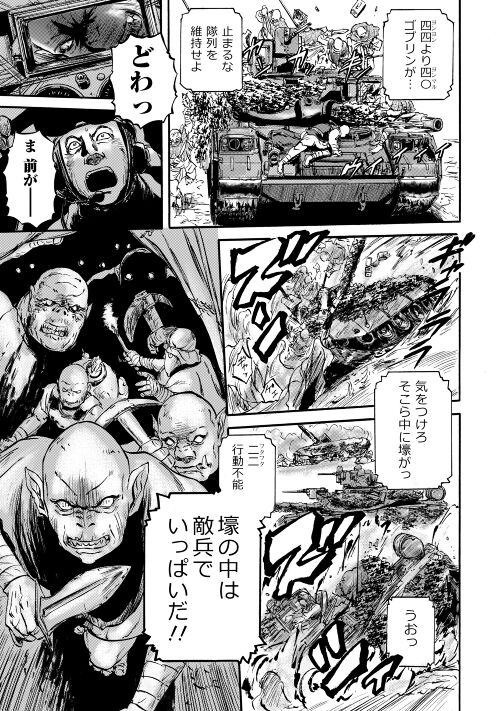 Gate - Jietai Kare no Chi nite, Kaku Tatakeri Chap 119 - Next Chap 120