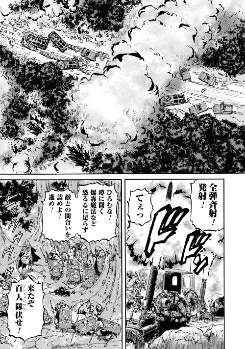 Gate - Jietai Kare no Chi nite, Kaku Tatakeri Chap 119 - Next Chap 120