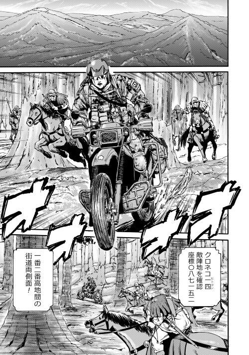 Gate - Jietai Kare no Chi nite, Kaku Tatakeri Chap 119 - Next Chap 120