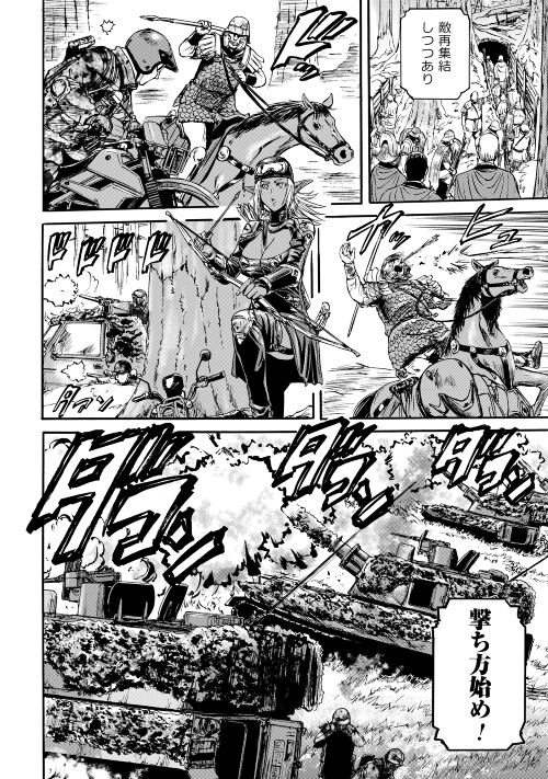 Gate - Jietai Kare no Chi nite, Kaku Tatakeri Chap 119 - Next Chap 120