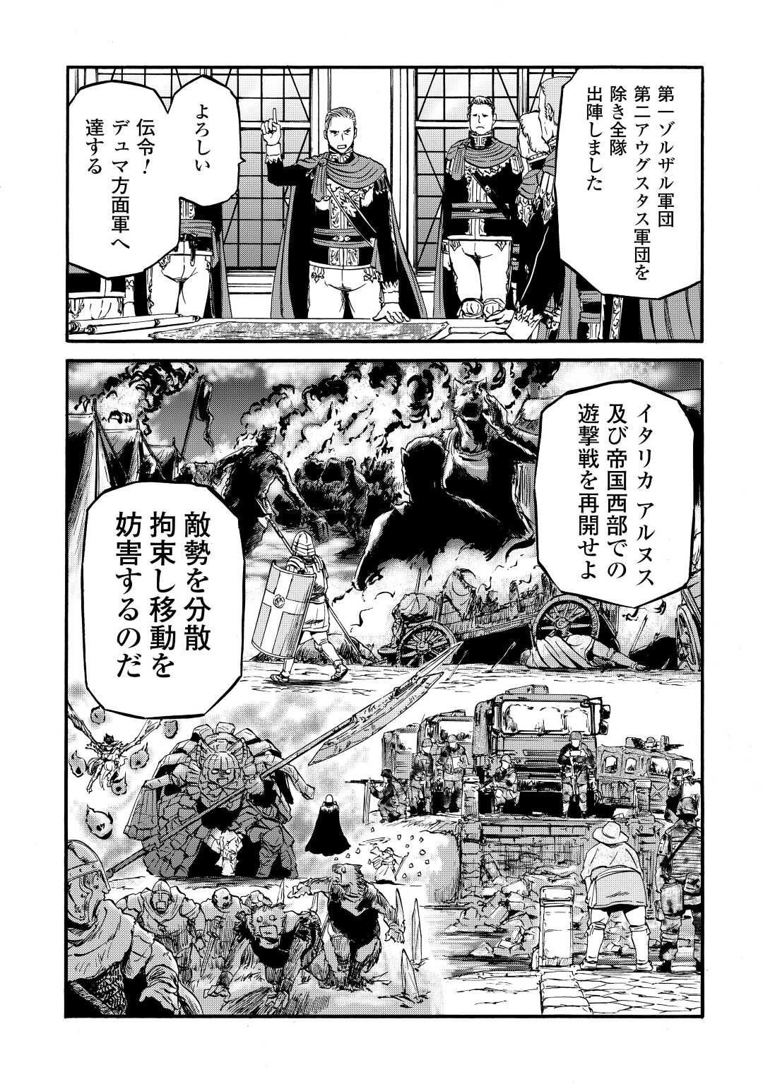 Gate - Jietai Kare no Chi nite, Kaku Tatakeri Chap 114 - Next Chap 115
