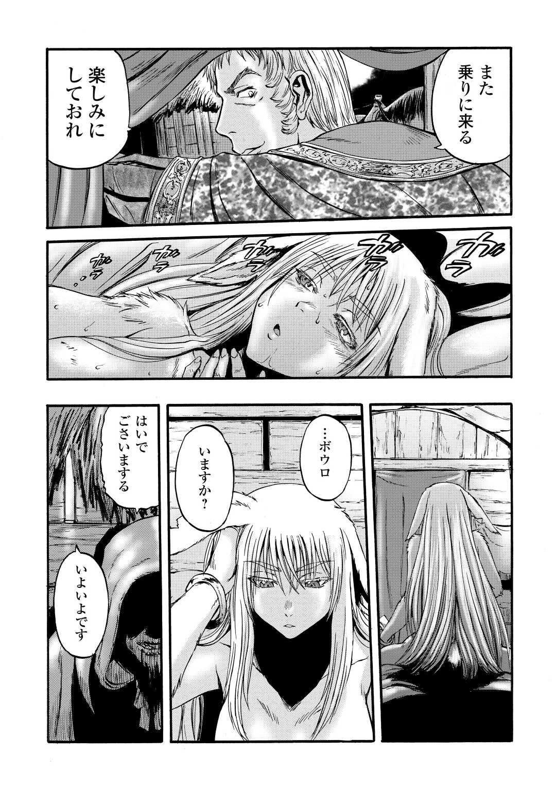 Gate - Jietai Kare no Chi nite, Kaku Tatakeri Chap 114 - Next Chap 115