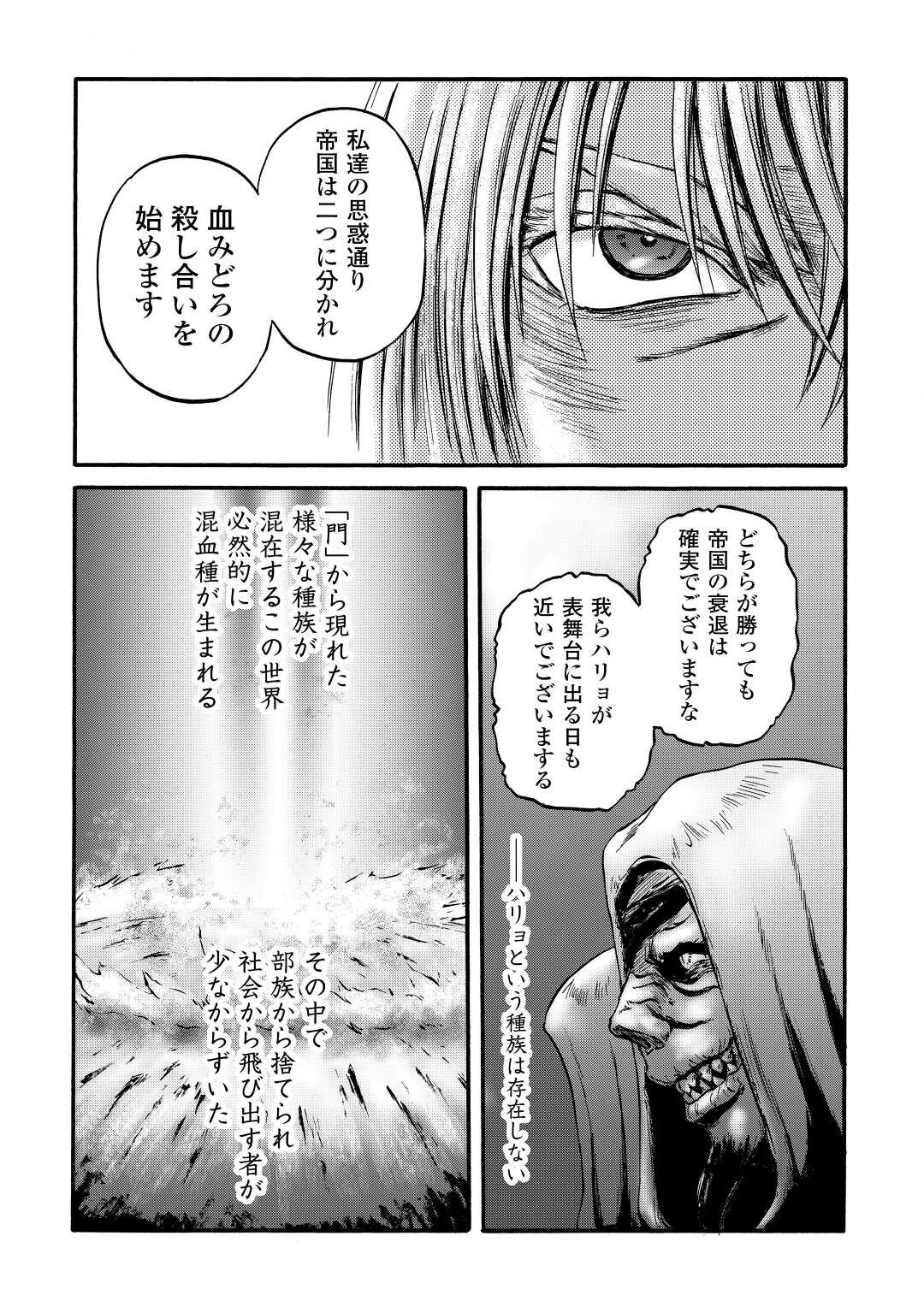 Gate - Jietai Kare no Chi nite, Kaku Tatakeri Chap 114 - Next Chap 115