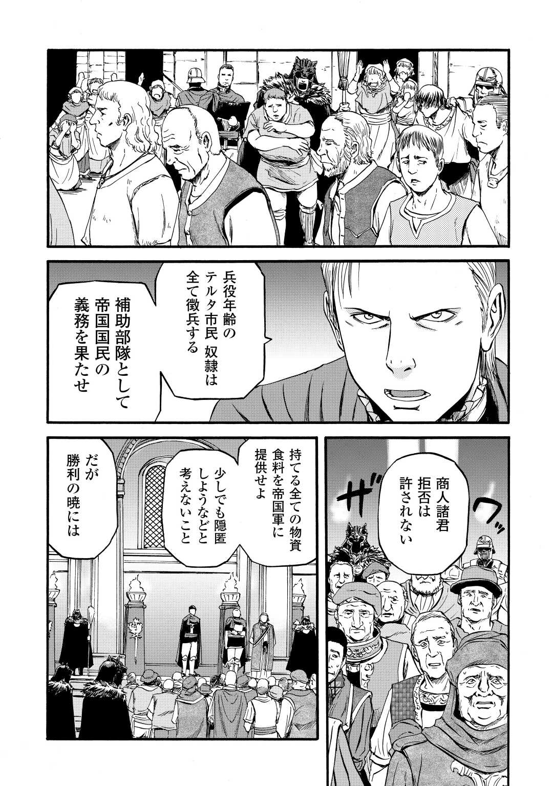 Gate - Jietai Kare no Chi nite, Kaku Tatakeri Chap 114 - Next Chap 115